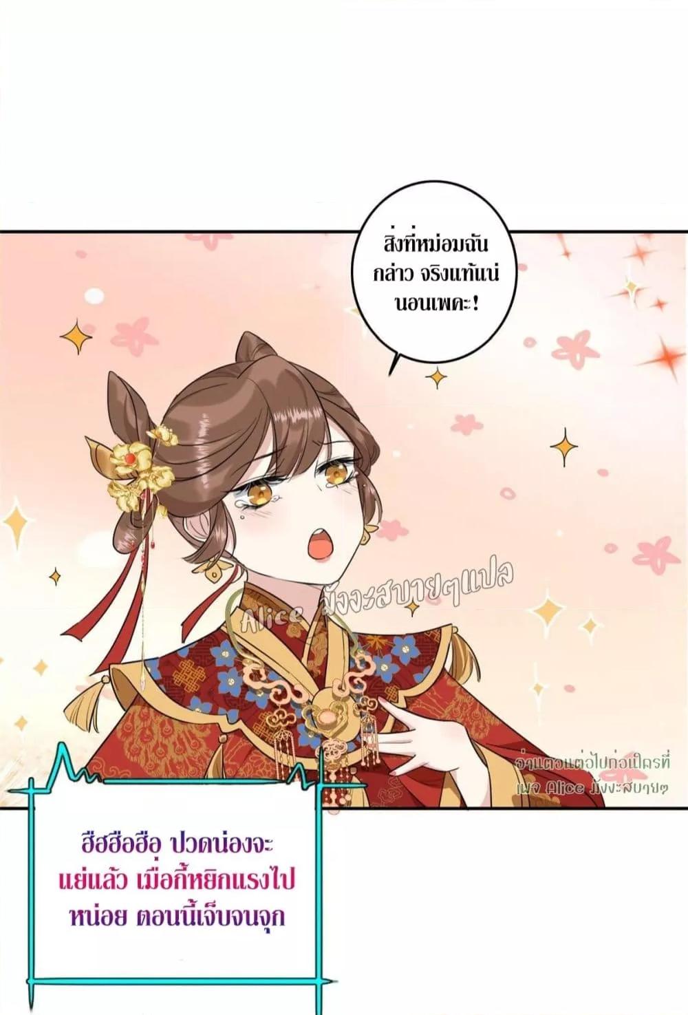 After The Rotten, I Control The Prince’s Heart 2 (31)